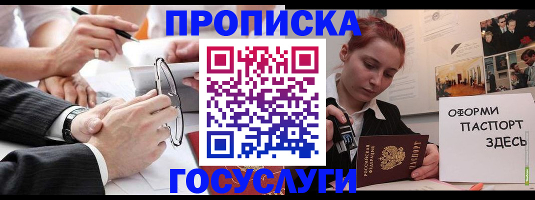 прописка паспорт в Мирном