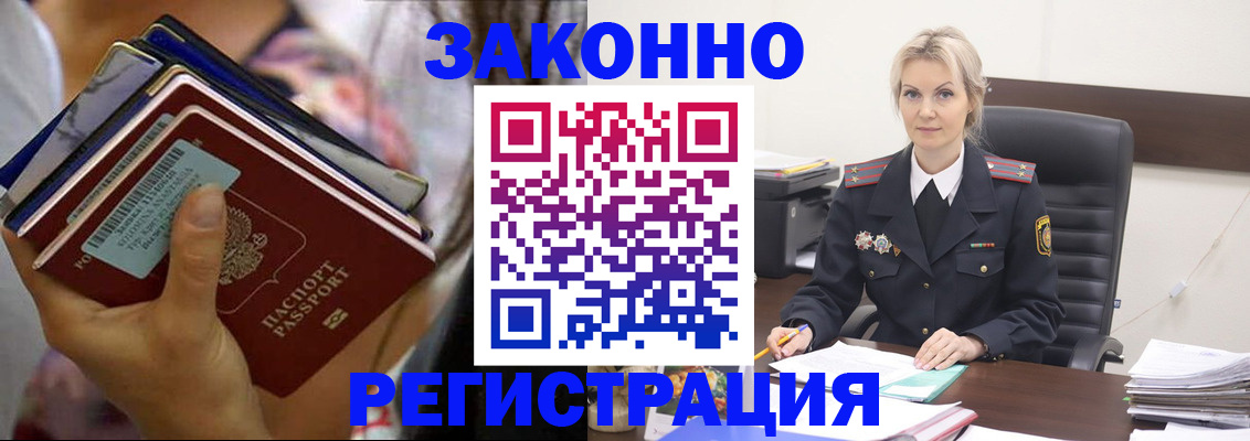 прописка в Мирном