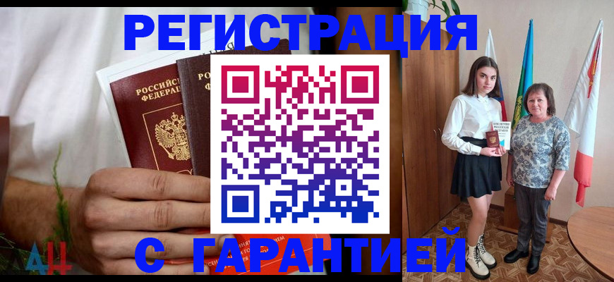 прописка для кредита в Мирном