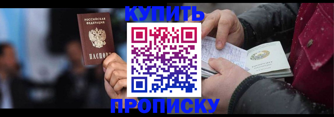 прописка иностранных граждан в Мирном